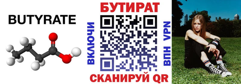 Бутират буратино  Купить где  Озёрск 
