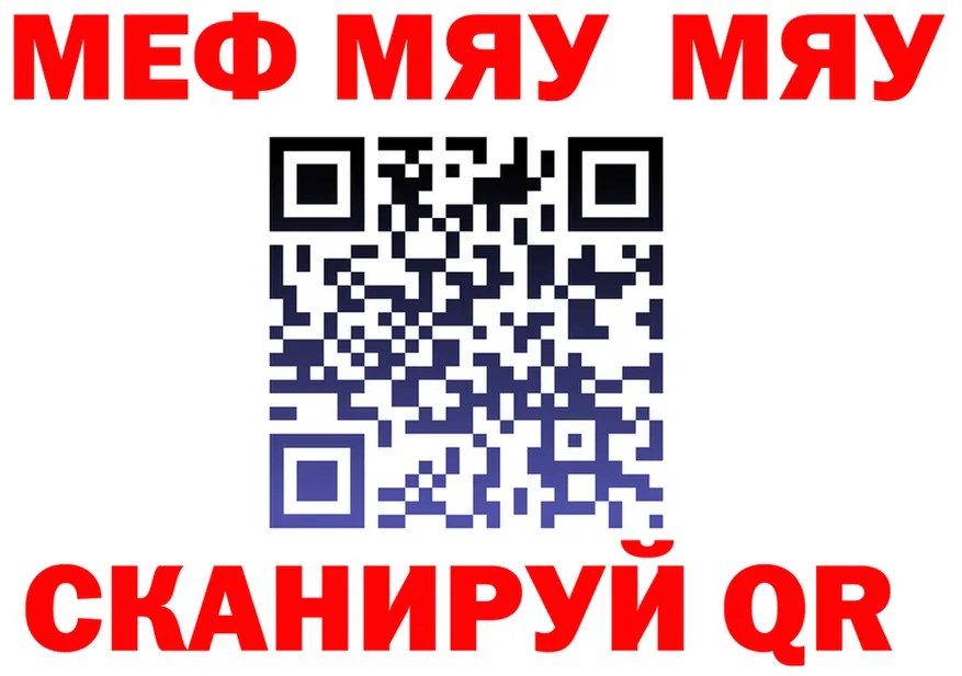 МЯУ-МЯУ кристаллы ТОР даркнет mega Озёрск